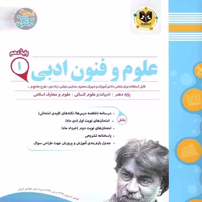 علوم و فنون ادبی پایه دهم انسانی اسفندیار