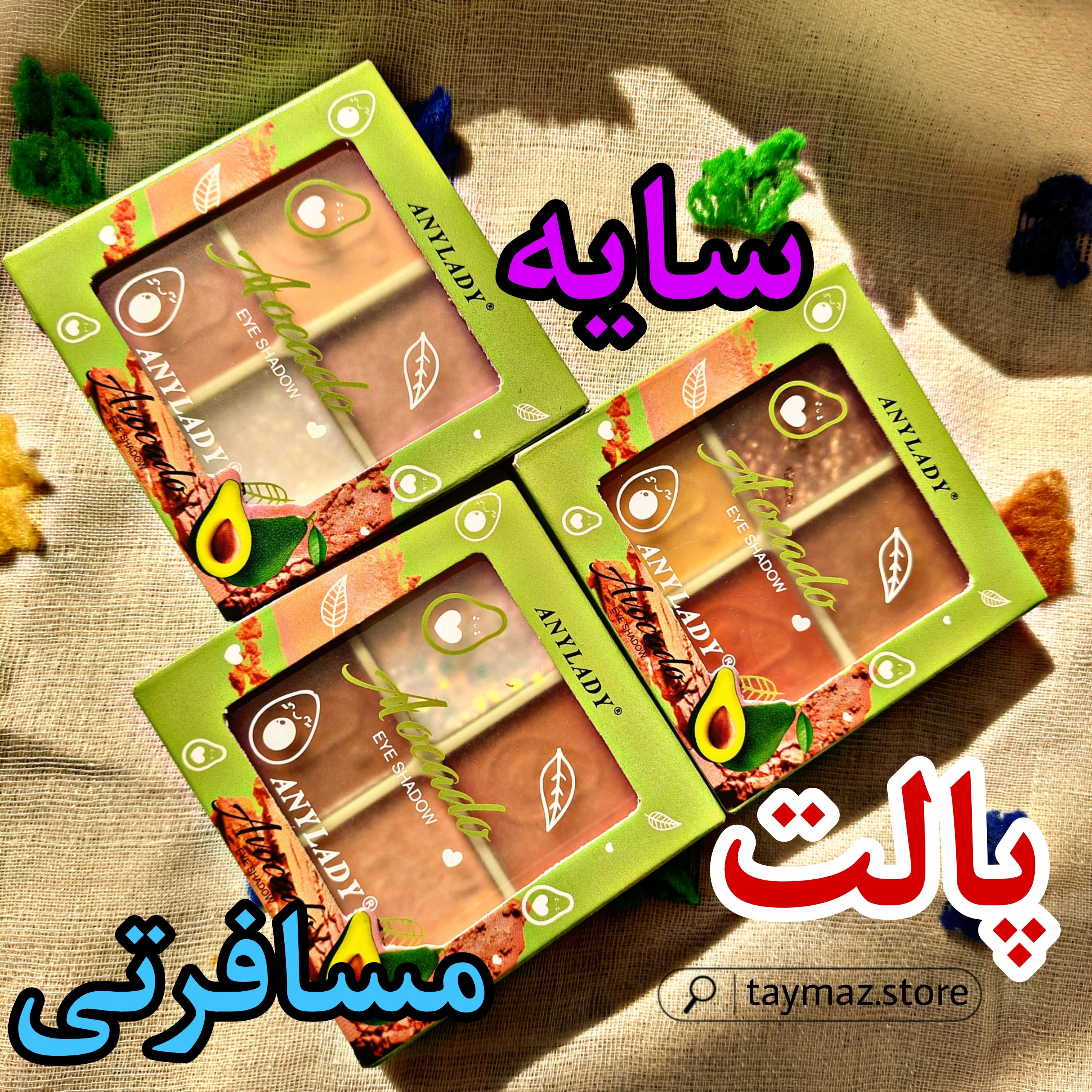 پالت سایه 4 رنگ آووکادو آنی لیدی مسافرتی