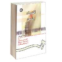 اقتصاد و جامعه نشر سمت (16315)