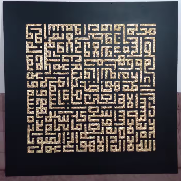 تابلو تکسچر برجسته ورق طلا آیت الکرسی