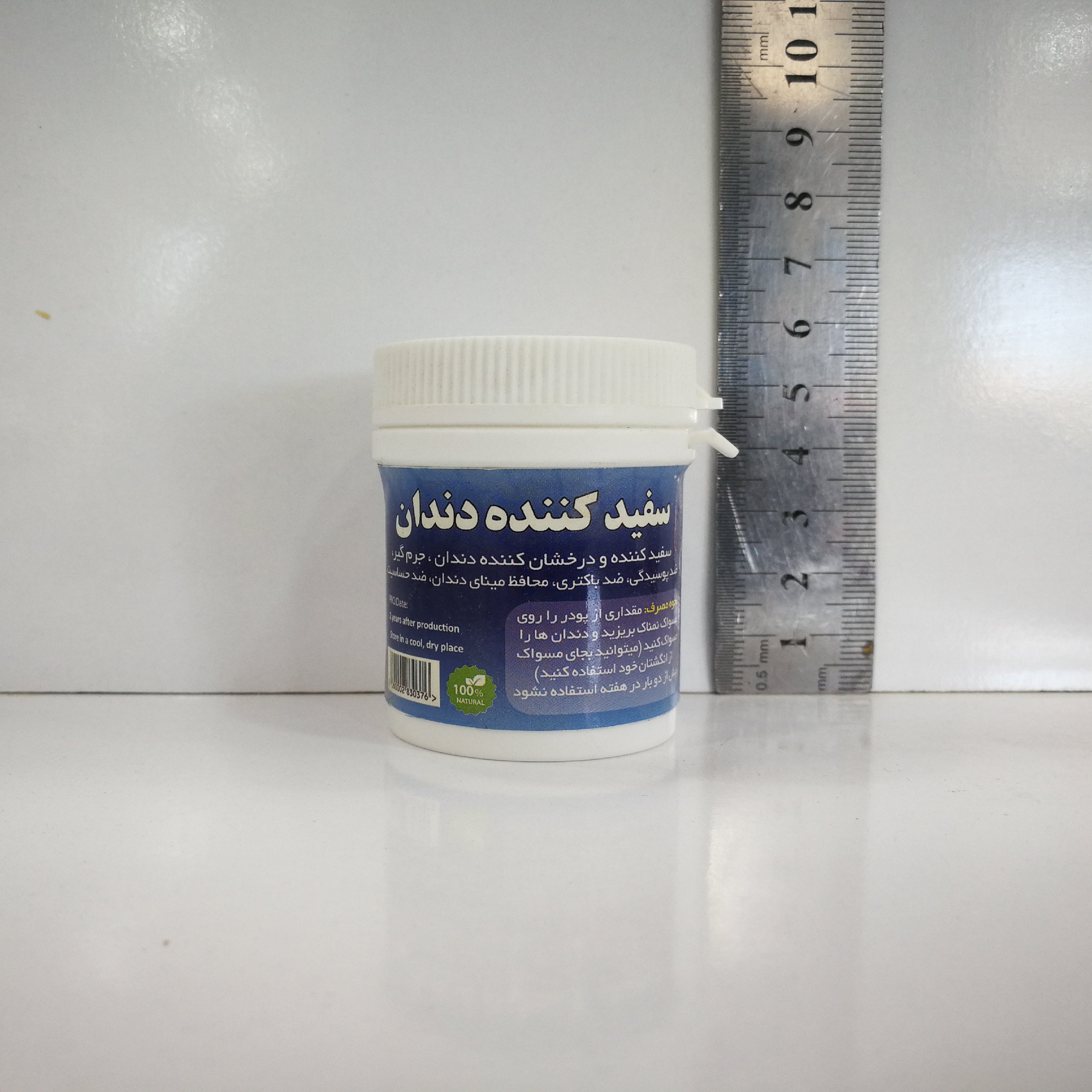 پودر سفید کننده دندان