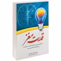 قدرت مغز نشر بو کتاب (14386)