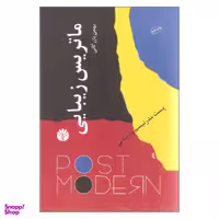 کتاب ماتریس زیبایی اثر بهمن بازرگانی نشر اختران