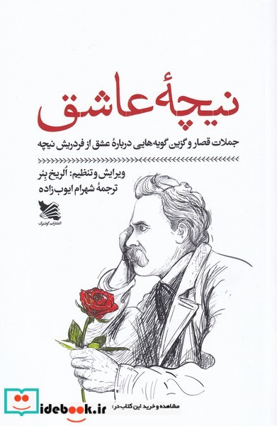 کتاب نیچه عاشق