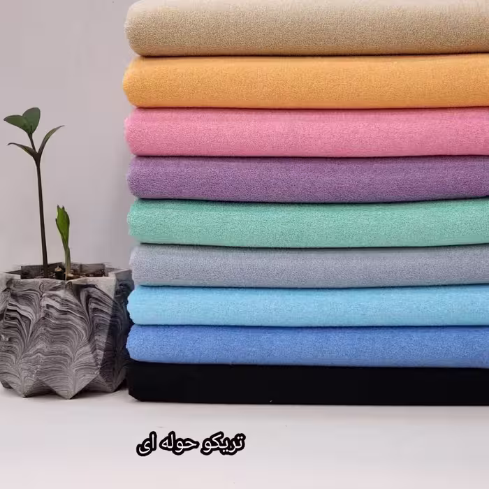 تریکو حوله ای