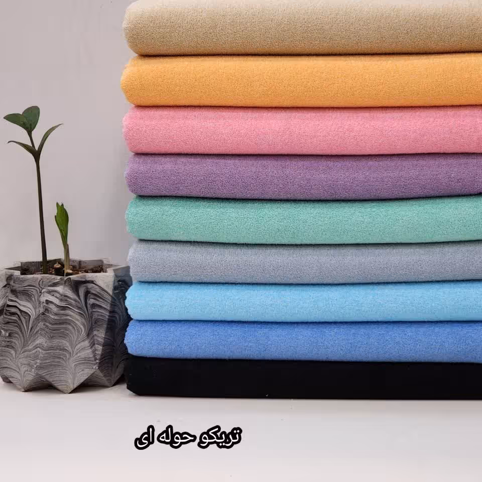 تریکو حوله ای
