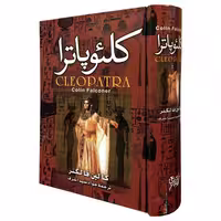 کتاب کلئوپاترا اثر کالین فالنکر انتشارات نگارستان کتاب