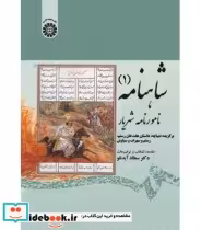 قیمت و خرید کتاب شاهنامه 1 نامور نامه شهریار | ایده بوک