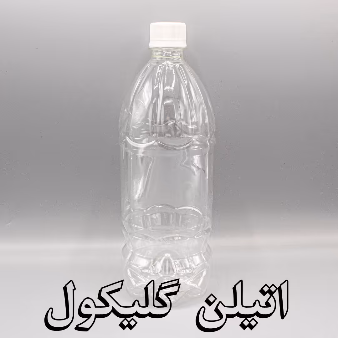 اتیلن گلیول مایع ای شفاف 99 درصد