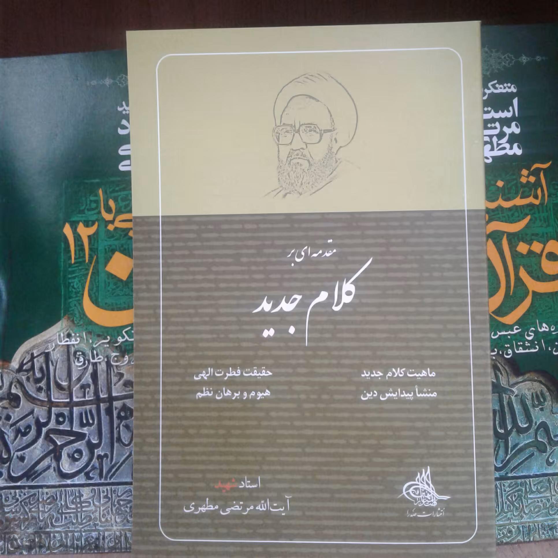 کتاب مقدمه ای برکلام جدید