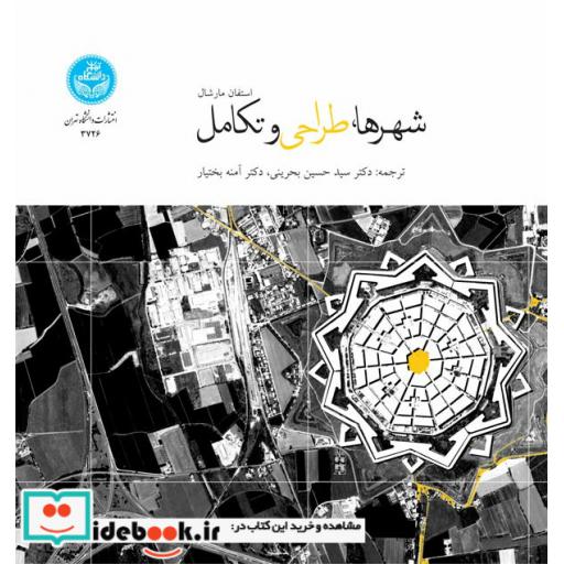کتاب شهرها، طراحی و تکامل 3726 اثر استفان مارشال