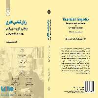 زبان شناسی نظری نشر سمت