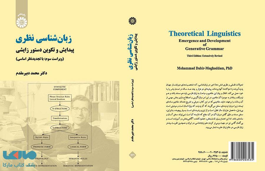زبان شناسی نظری نشر سمت