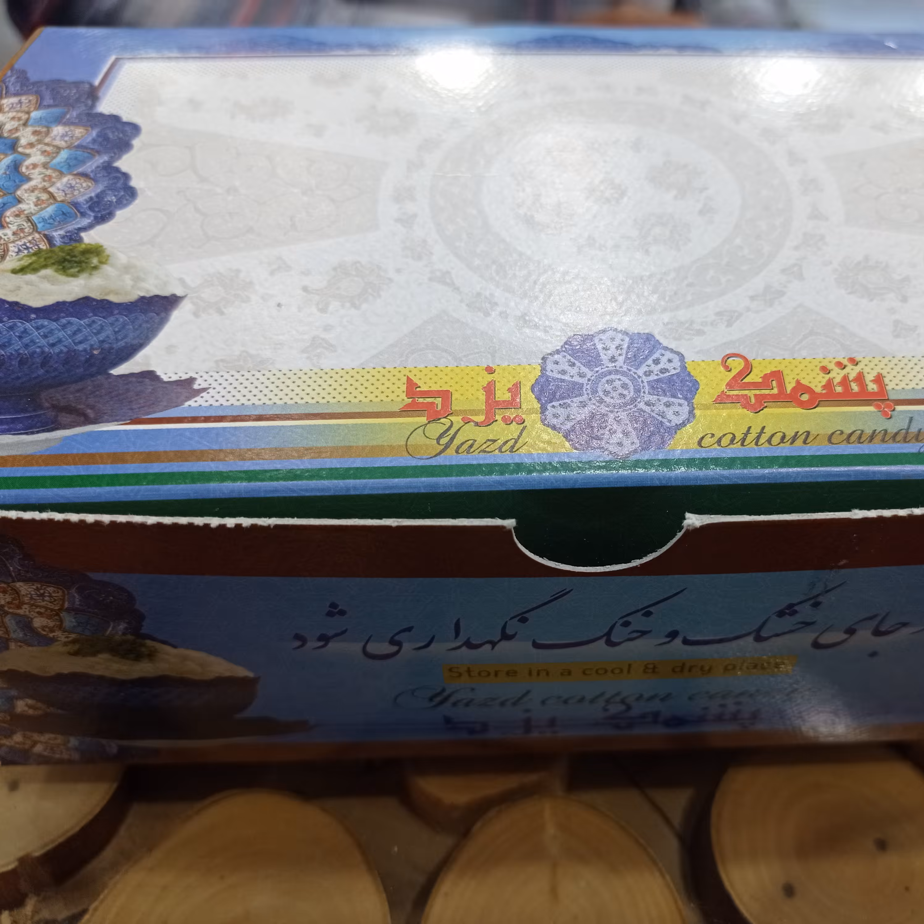 شیرینی پشمک