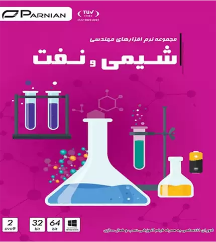مجموعه نرم افزارهای مهندسی شیمی و نفت شرکت پرنیان