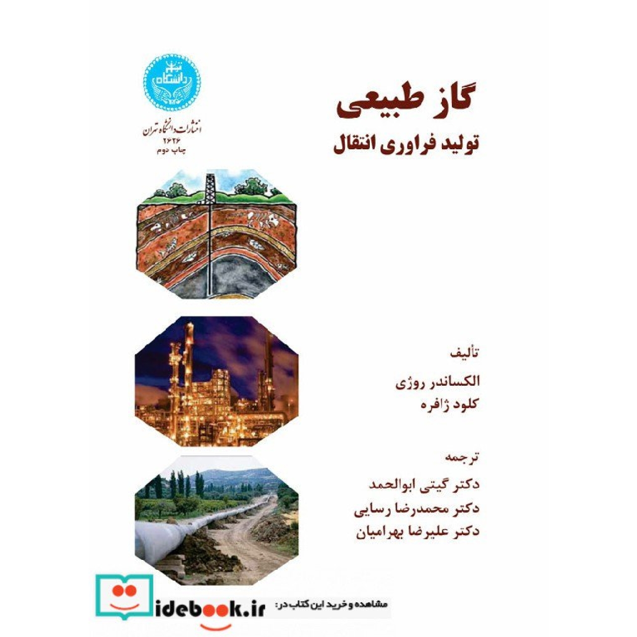 گاز طبیعی تولید فراوری انتقال 2626