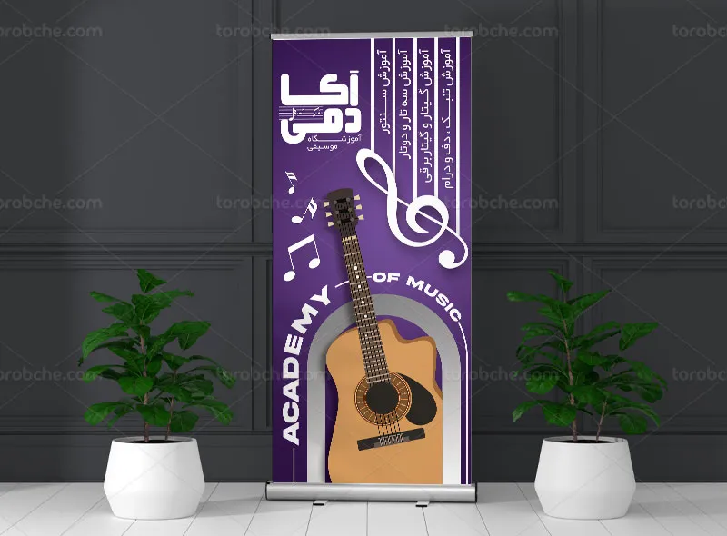 طرح بنر استند آموزشگاه موسیقی | گرافیک با طعم تربچه