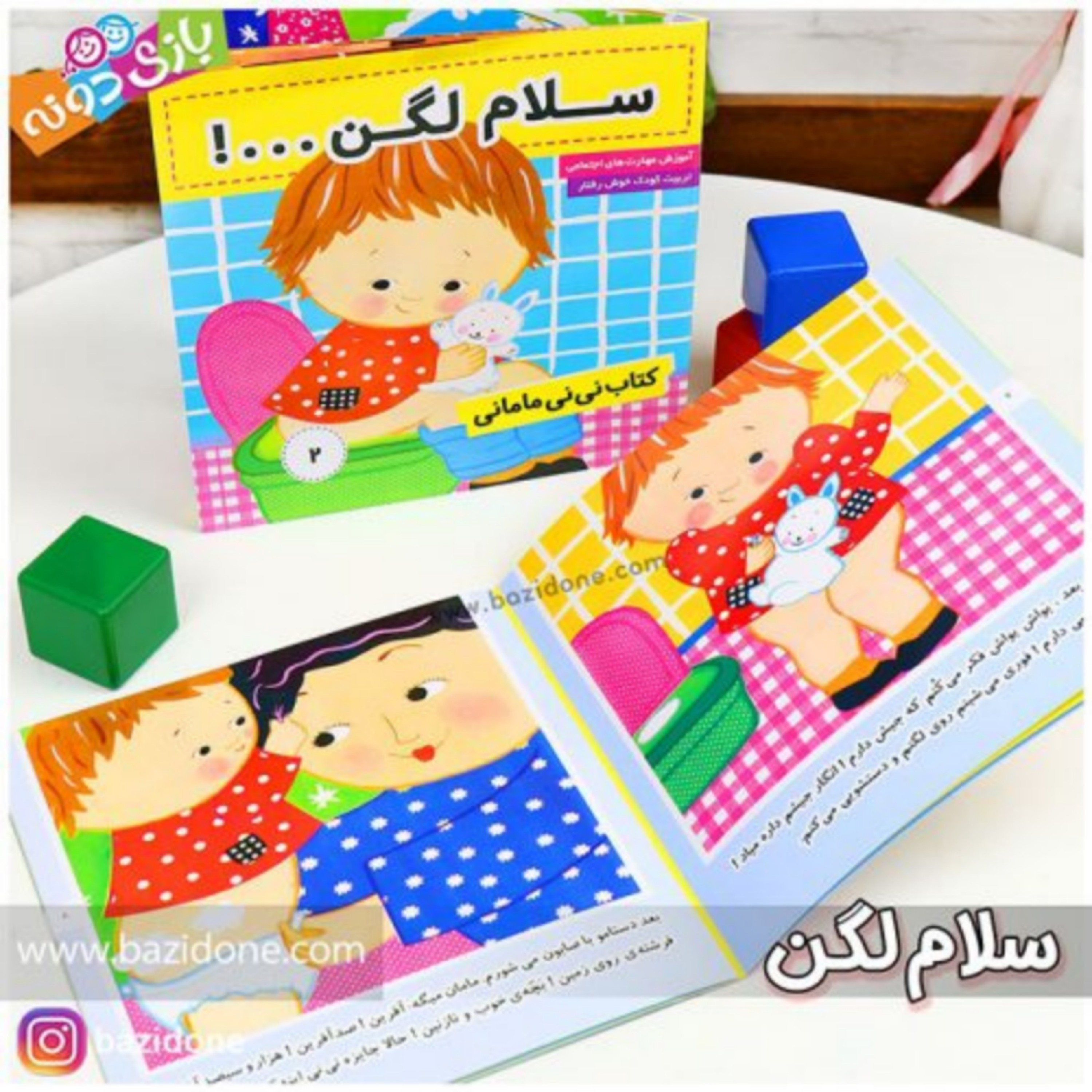 کتاب سلام لگن