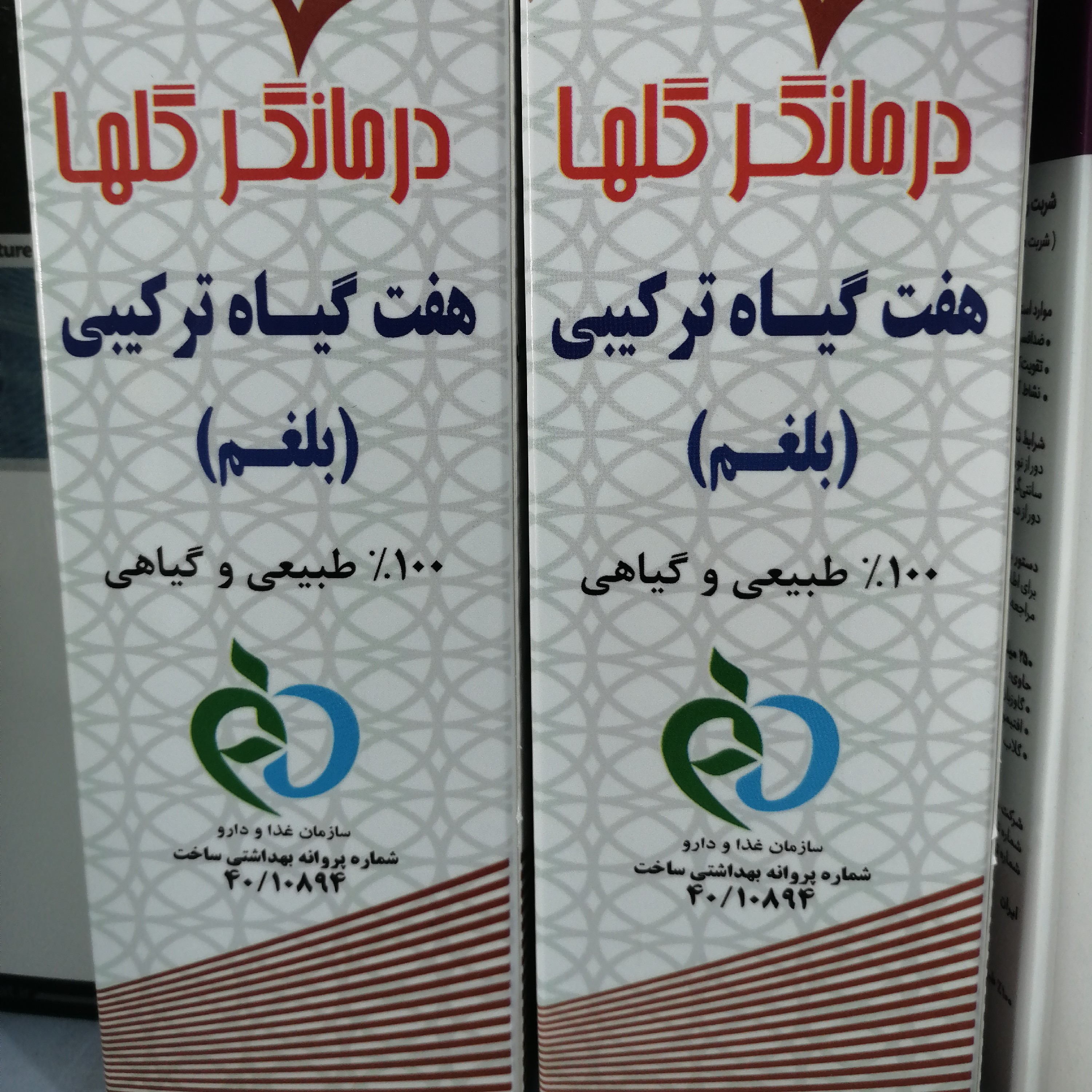 عرقیات ترکیبی هفت گیاه بلغم