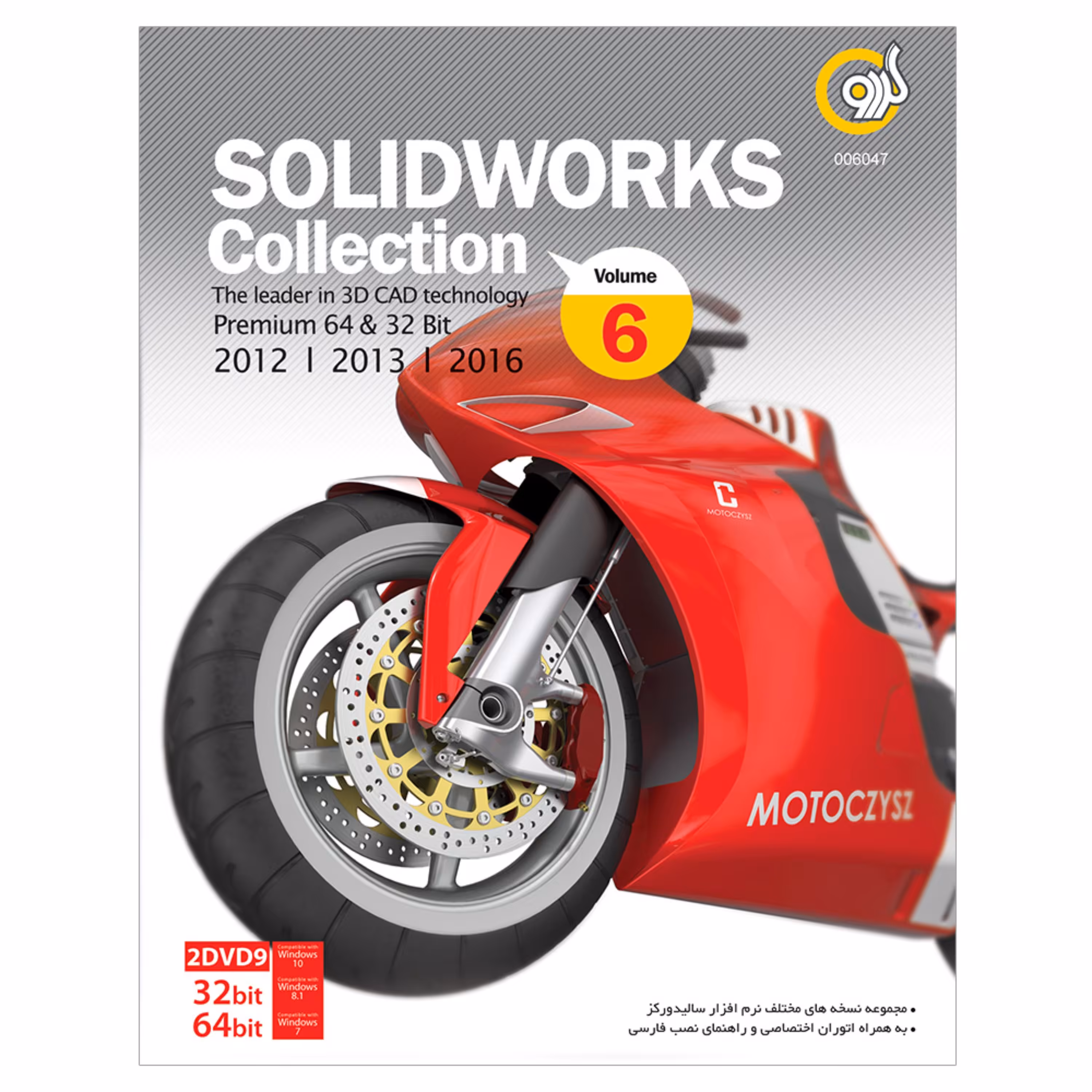 مجموعه نرم افزار SolidWorks Collection Vol 6 نشر گردو