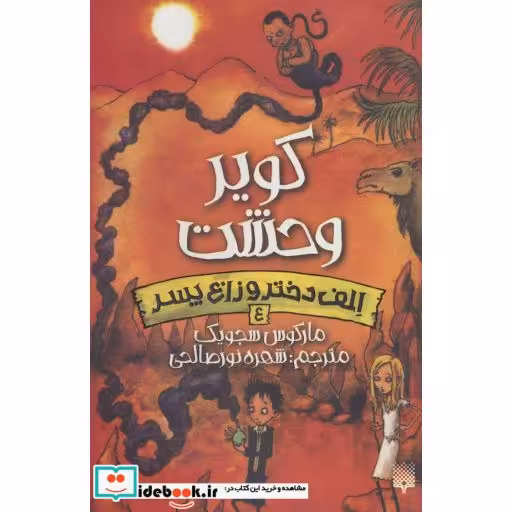 کتاب الف دختر و زاغ پسر 4