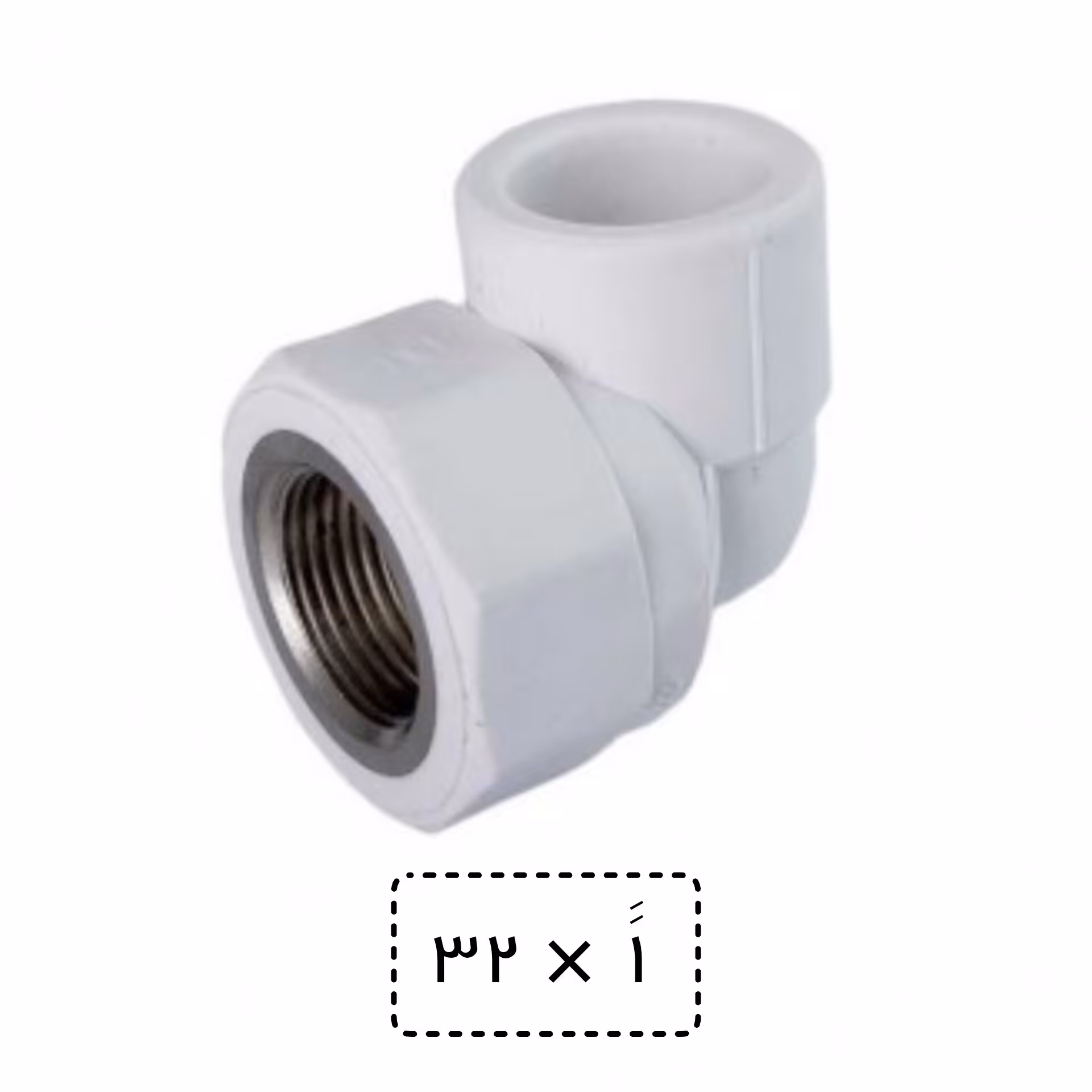 زانو یکسر بوشن سایز 32 به سه چهارم اینچ سفید