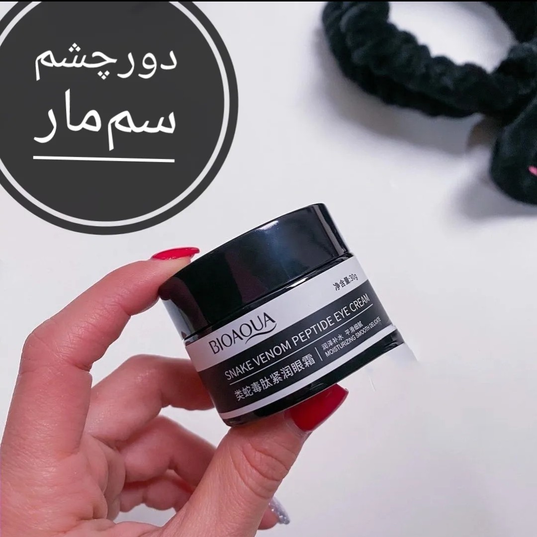 کرم دور چشم سم مار بیواکوا