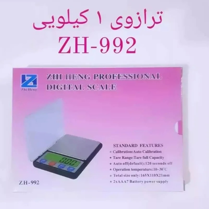 ترازوی یک کیلویی با دقت یک صدم-zh992