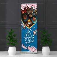 طرح استند لایه باز عید نوروز | گرافیک با طعم تربچه