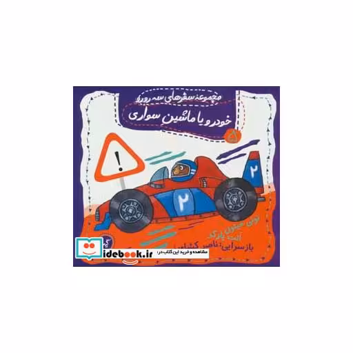 کتاب خودرو یا ماشین سواری