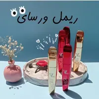 ریمل ورسای