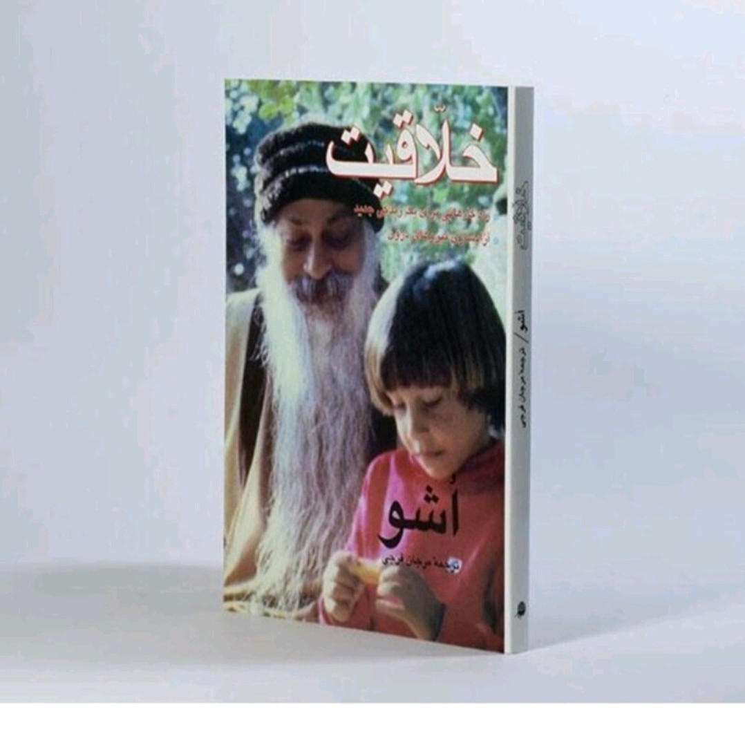 کتاب خلاقیت اثر اشو