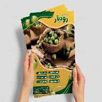 تراکت فروشگاه زیتون | گرافیک با طعم تربچه