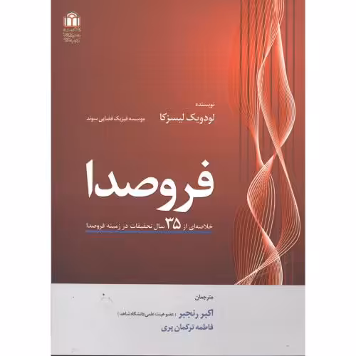 کتاب فروصدا