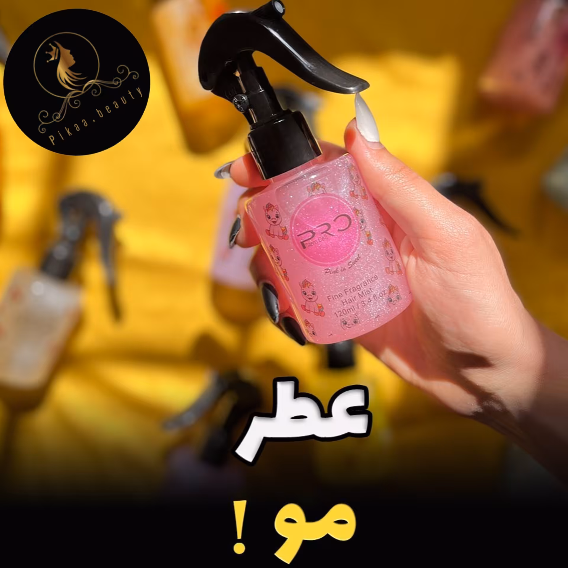 عطر مو.خوشبوکننده مو.ماندگاری بالا