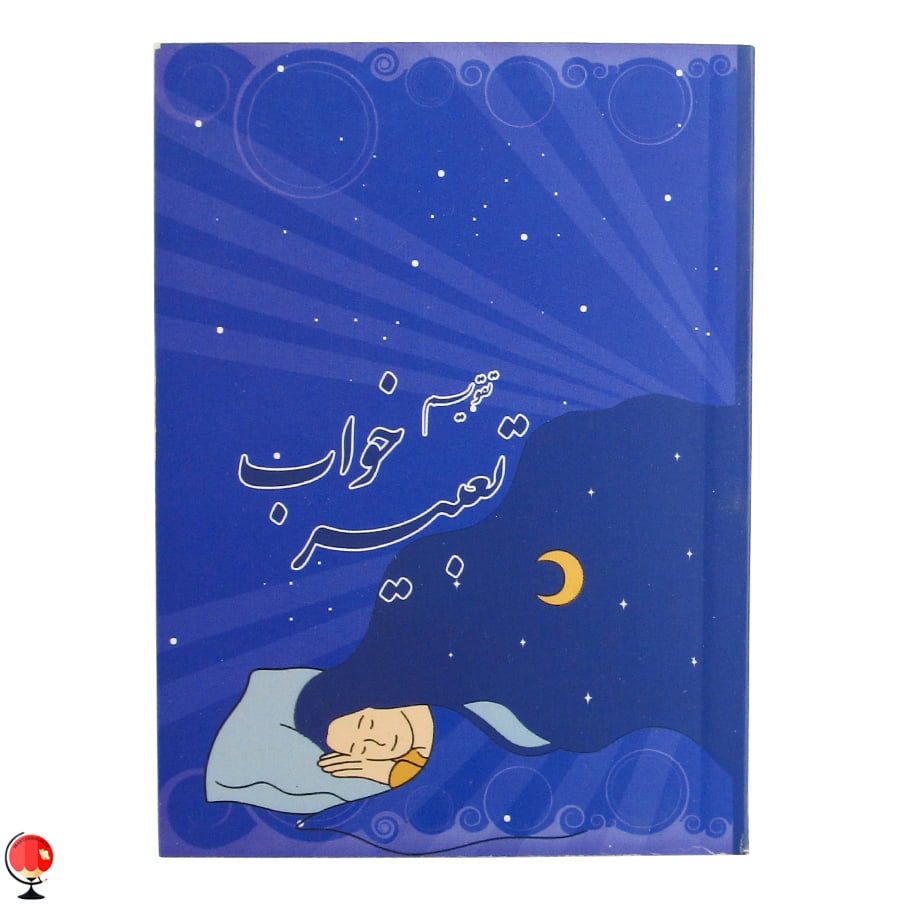 تقویم جیبی 1404 طرح تعبیر خواب
