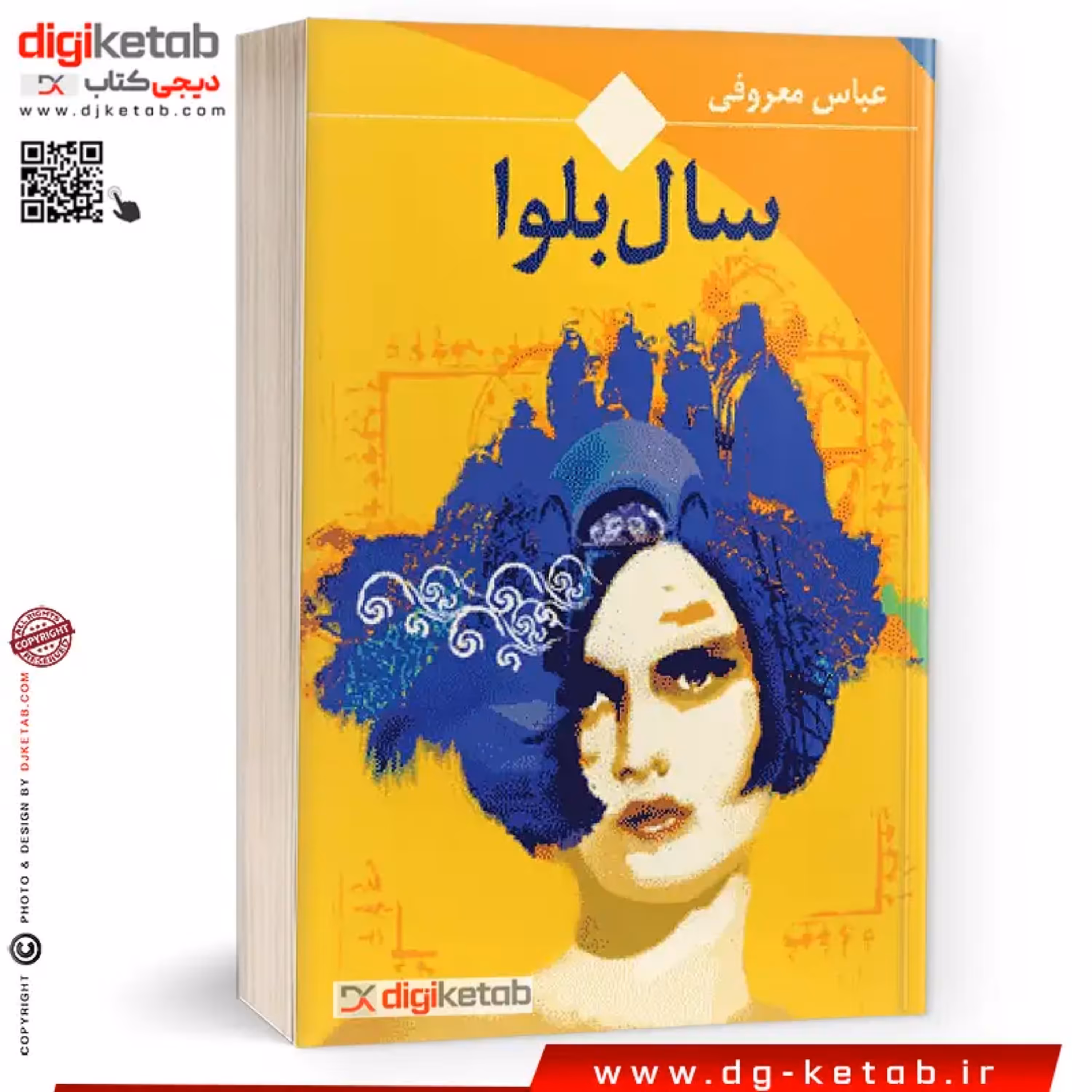 کتاب سال بلوا