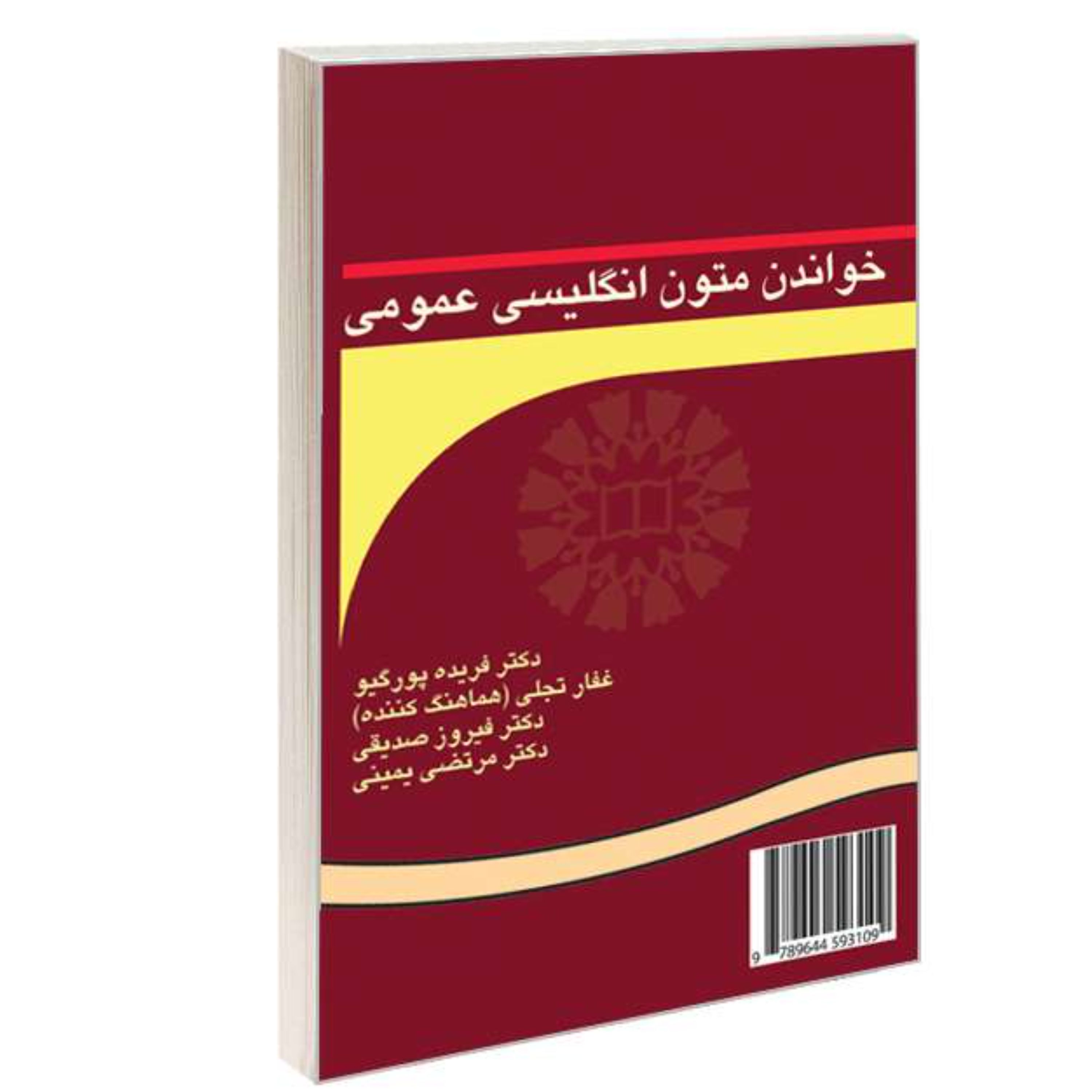 خواندن متون انگلیسی عمومی نشر سمت
