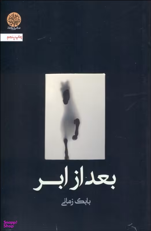 بعد از ابر