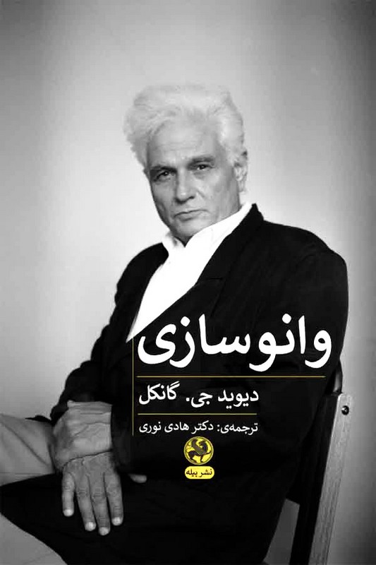 کتاب وانوسازی