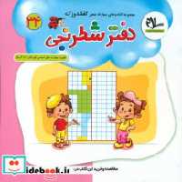 قیمت و خرید کتاب کفشدوزک 34 دفتر شطرنجی سلام | ایده بوک