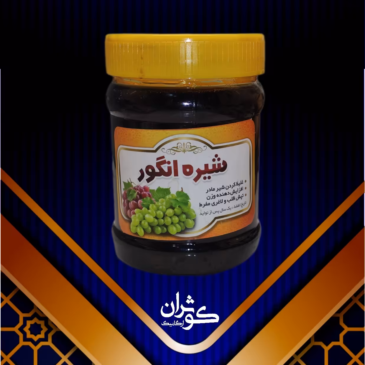 شیره انگور (قوطی نیم کیلویی)