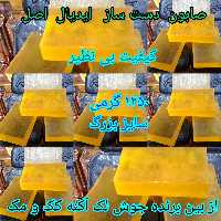 ضد لک قوی صابون دست ساز  ایدیال  ( با وزن 125 گر می) از بین برنده جوش (لک ) آکنه (روشن کننده و آبرسان قوی )) بدون جعبه  
