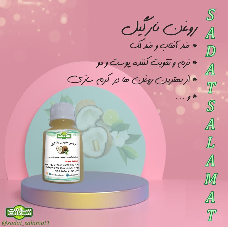 روغن نارگیل