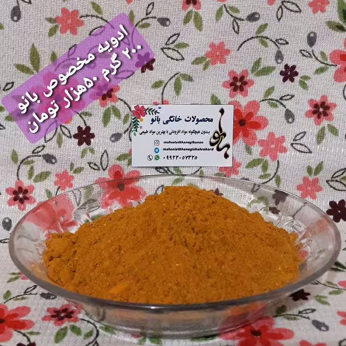 ادویه جادویی مخصوص بانو (200گرم)