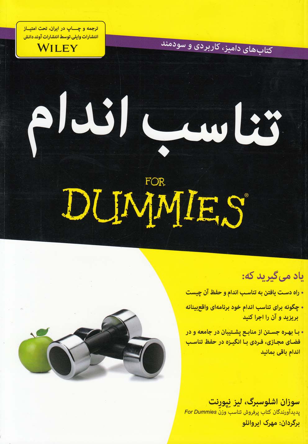 کتاب تناسب اندام اثر سوزان اشلوسبرگ