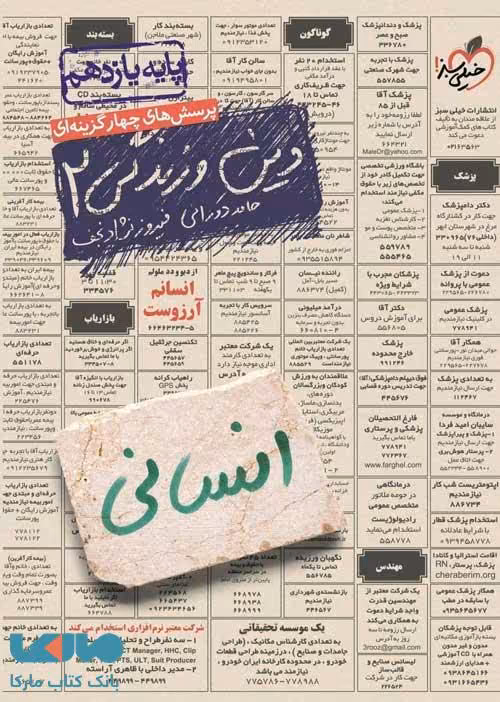 تست دین و زندگی یازدهم رشته انسانی خیلی سبز