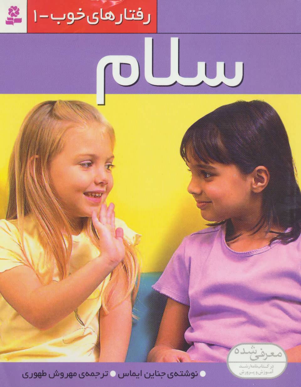 کتاب رفتار های خوب 1