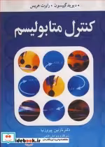 قیمت و خرید کتاب کنترل متابولیسم اثر دیوید گیبسون و رابرت هریس | ایده بوک