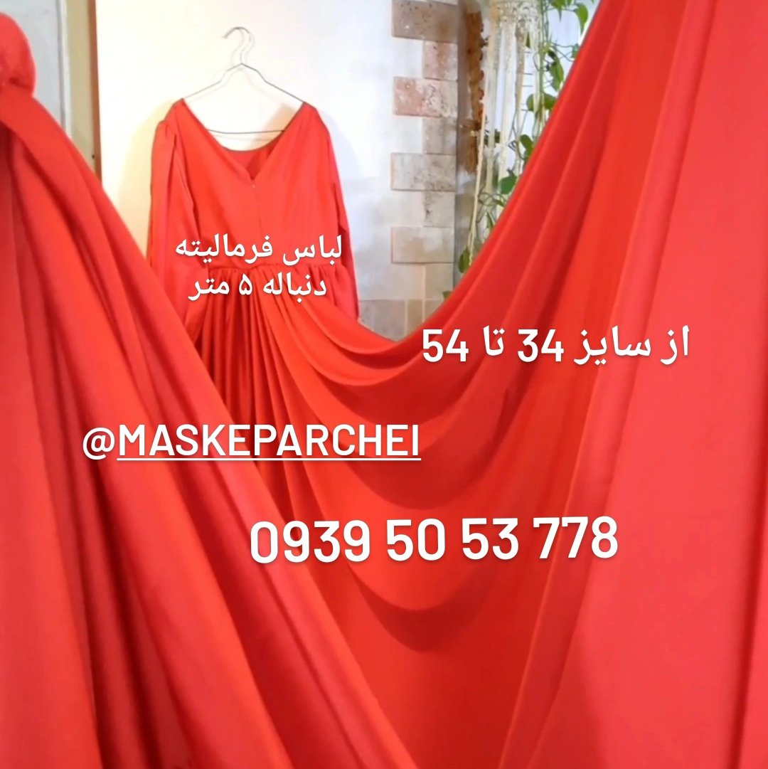 اجاره لباس فرمالیته قرمز/کرایه لباس فرمالیته